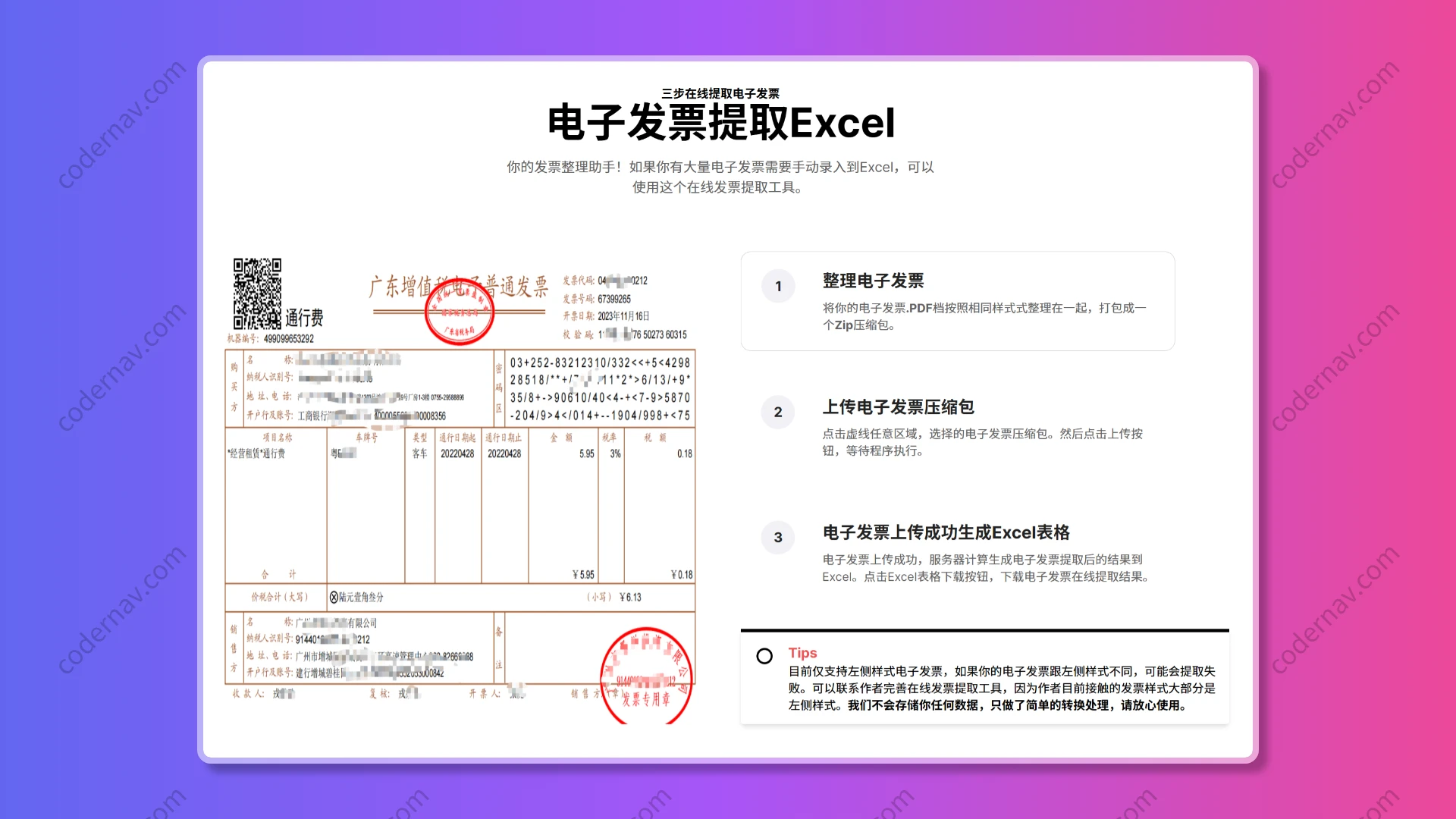 电子发票提取助手