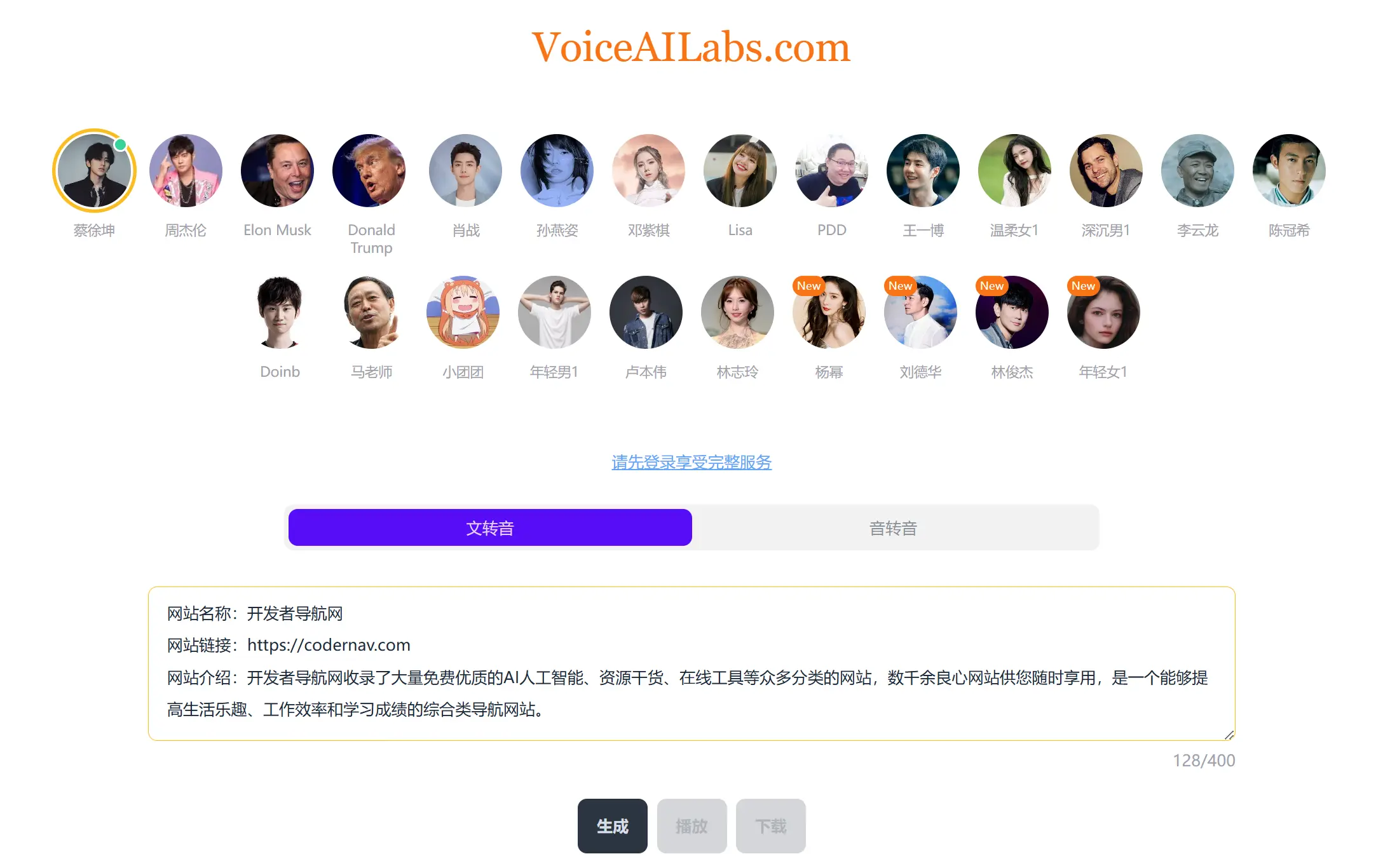 语音AI生成实验室