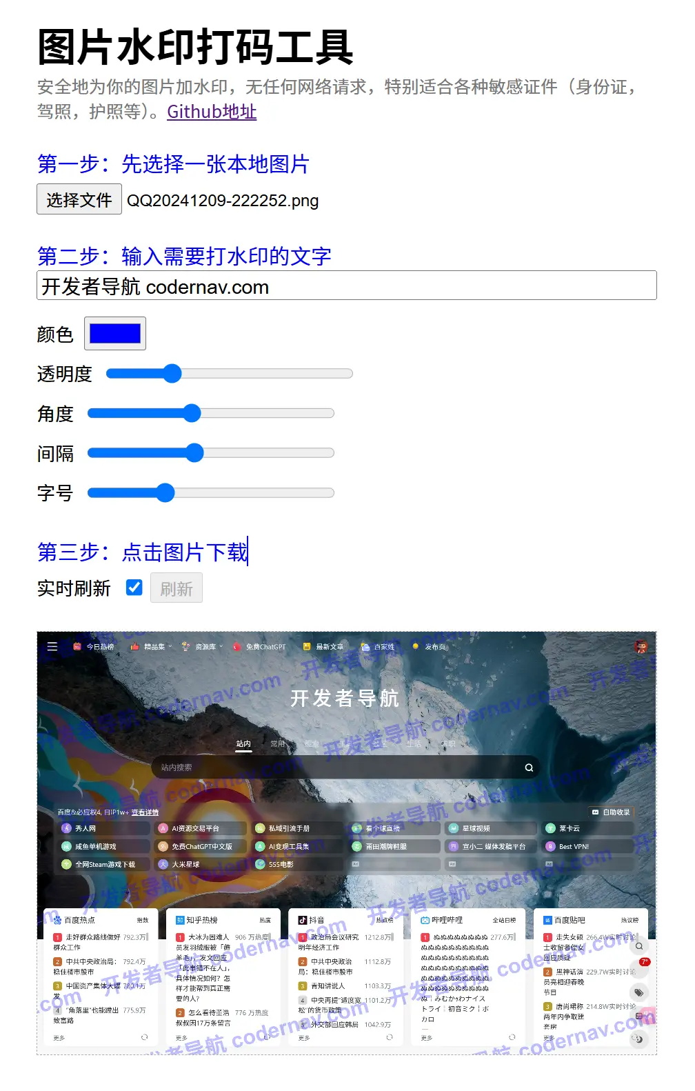 图片水印打码工具