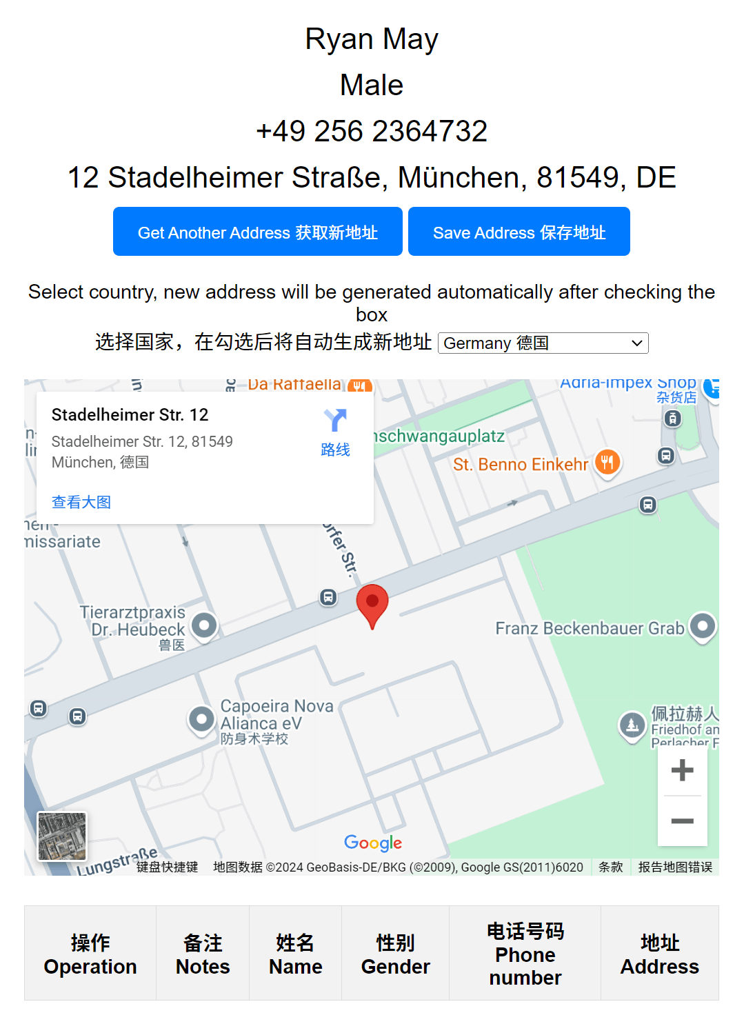 全球地址生成器