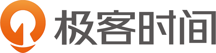 极客时间