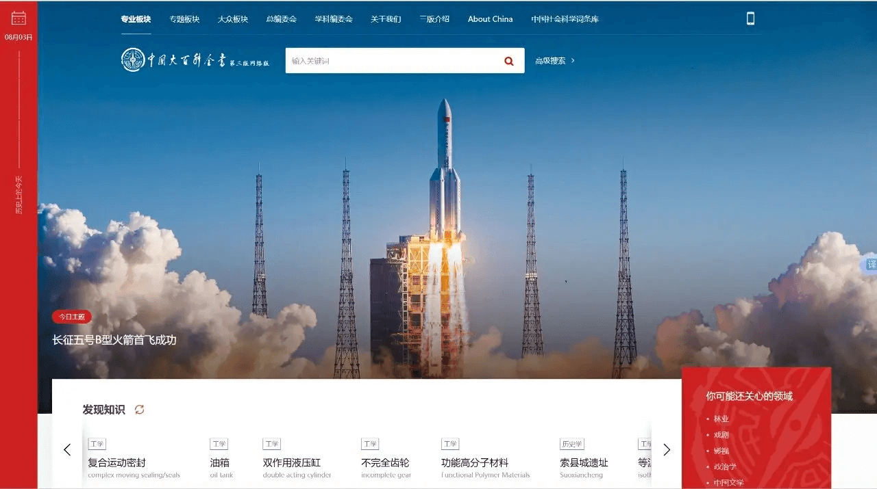 中国大百科全书