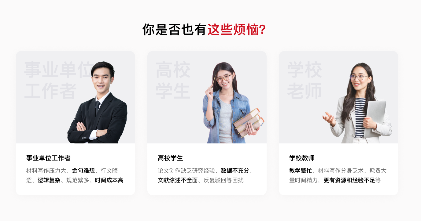 文状元智能写作