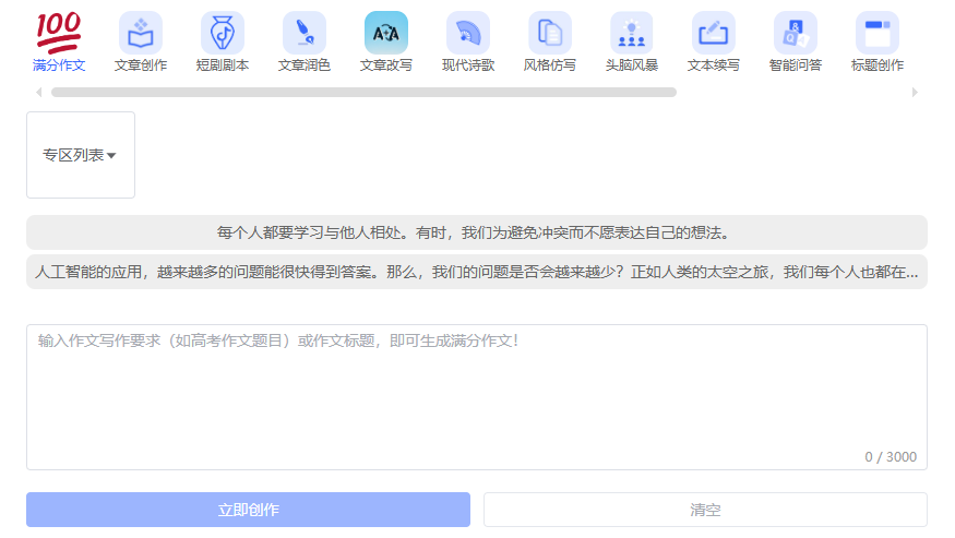 写作蛙，AI智能写作助手