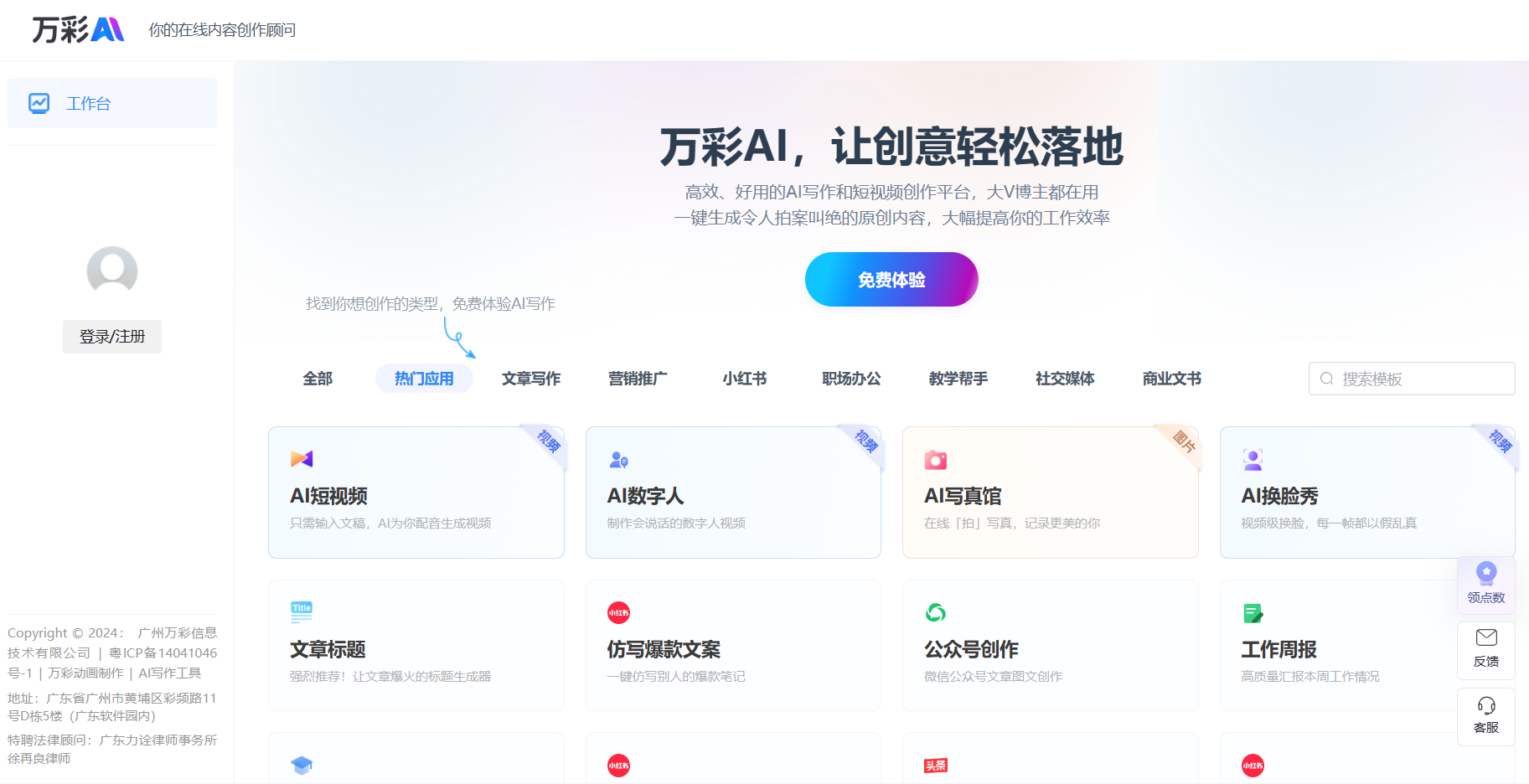 万彩AI公文频道