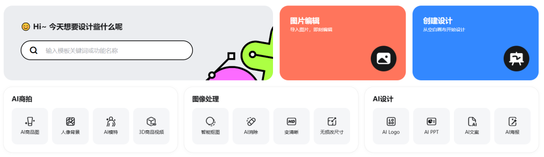 美图设计室-AI绘画
