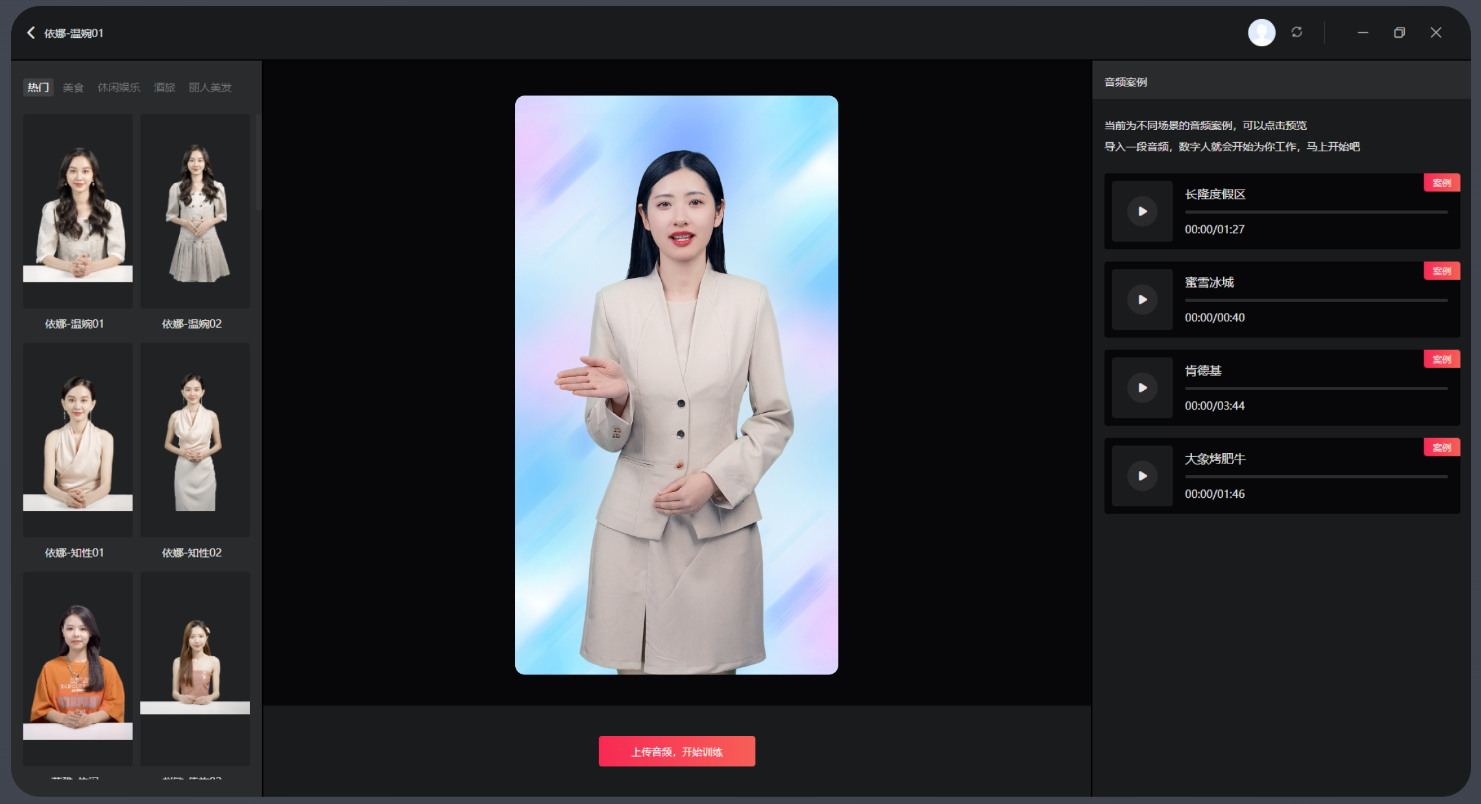 拓世AI数字人平台