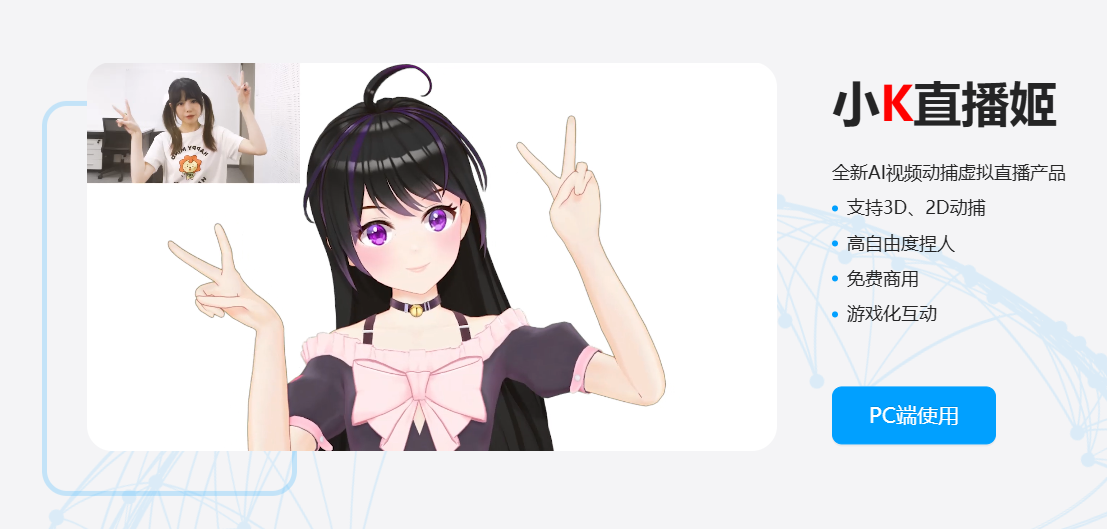 云舶科技（小K直播姬）