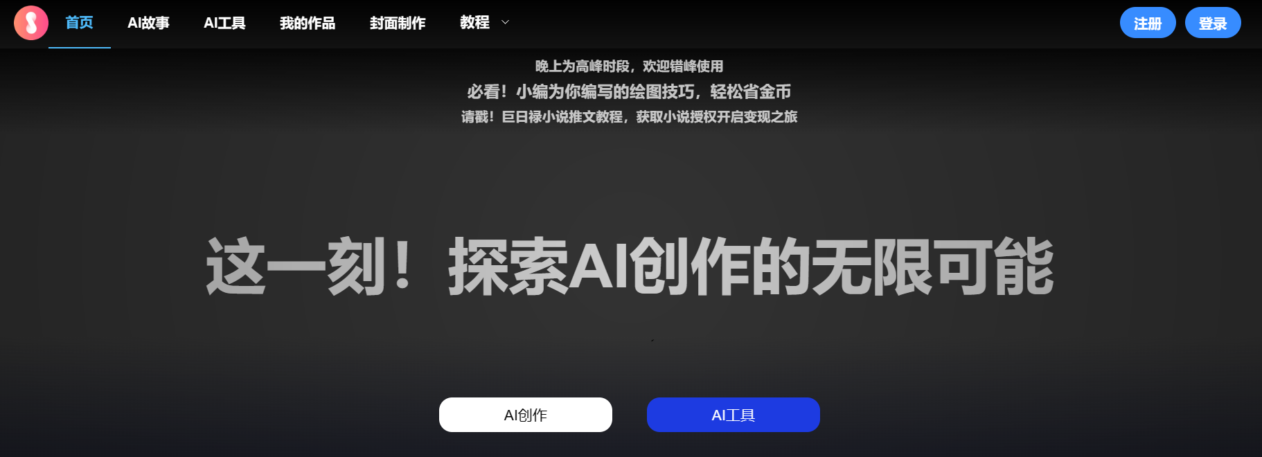 巨日禄AI故事转视频神器