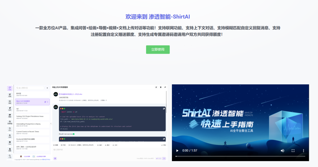 渗透智能-ShirtAI