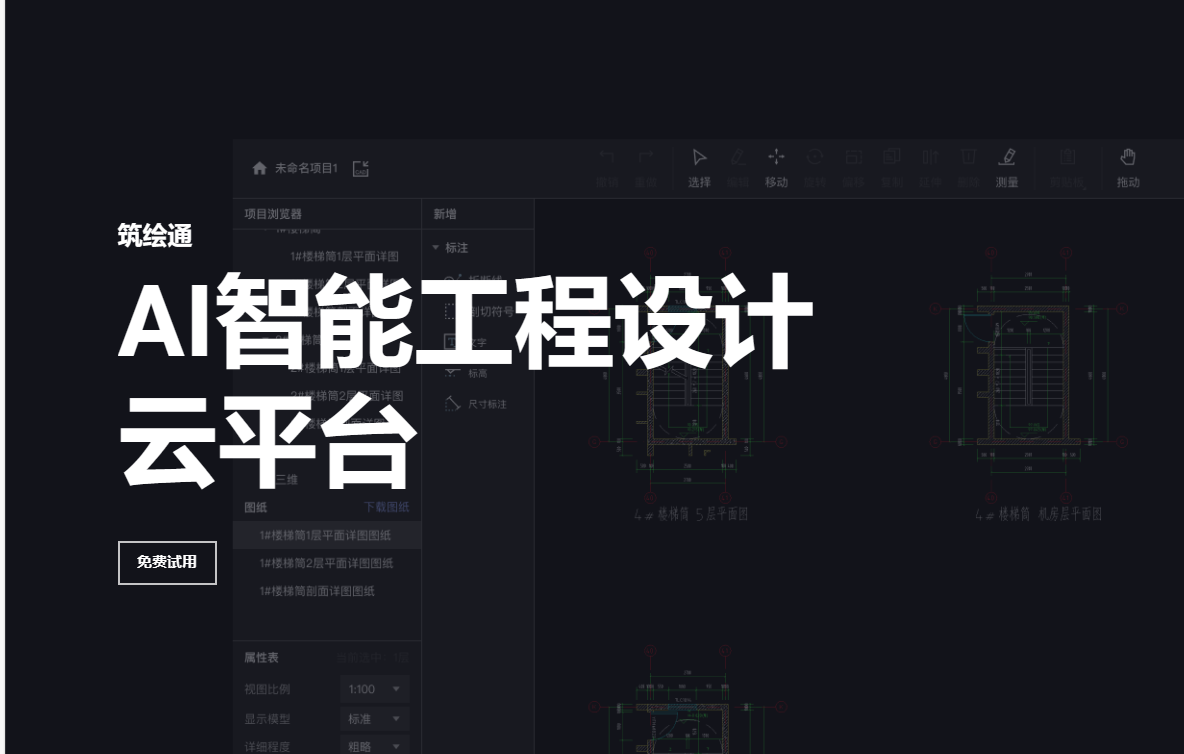 AlphaDraw筑绘通