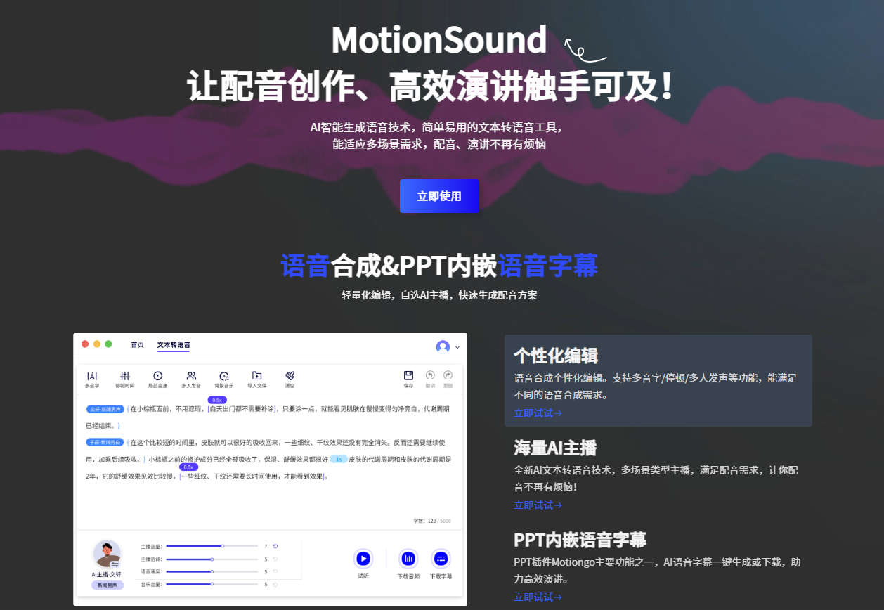 MotionSound