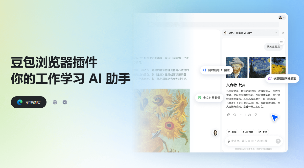 豆包浏览器插件