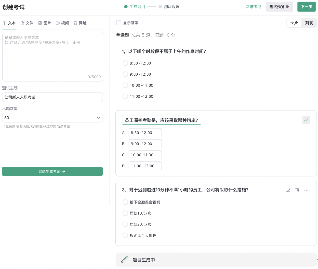 Abit微点智能考试