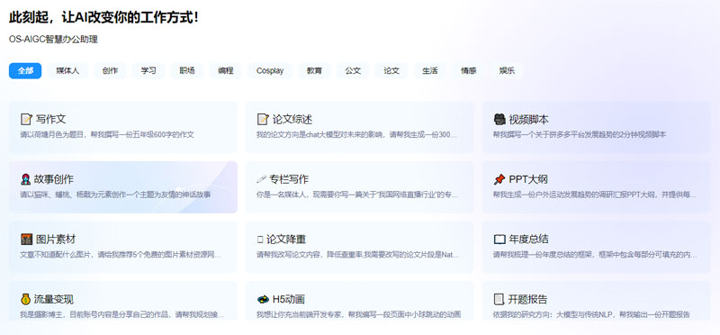 OS-AIGC