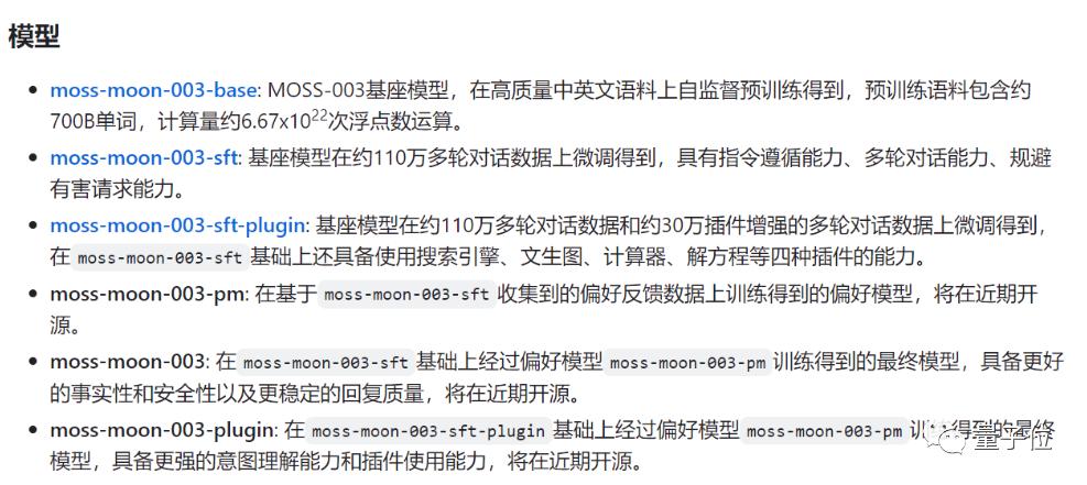MOSS 复旦大模型