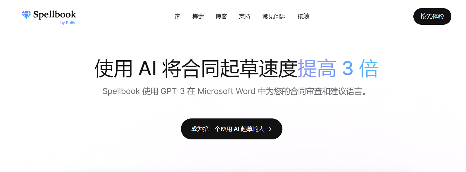 Spellbook翻译站点