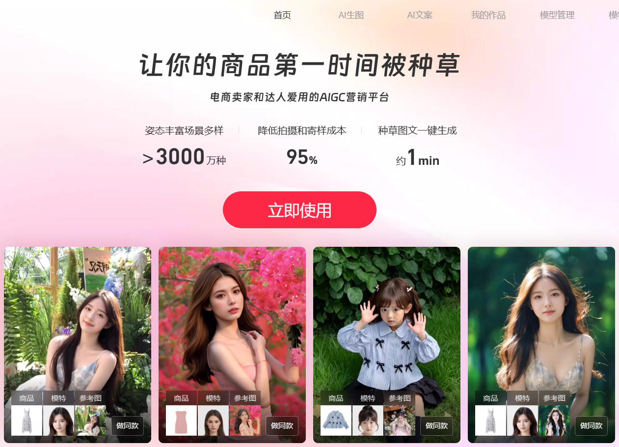 绘蛙 – AI种草神器