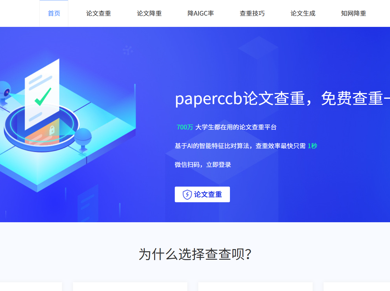 PaperCcb查查呗